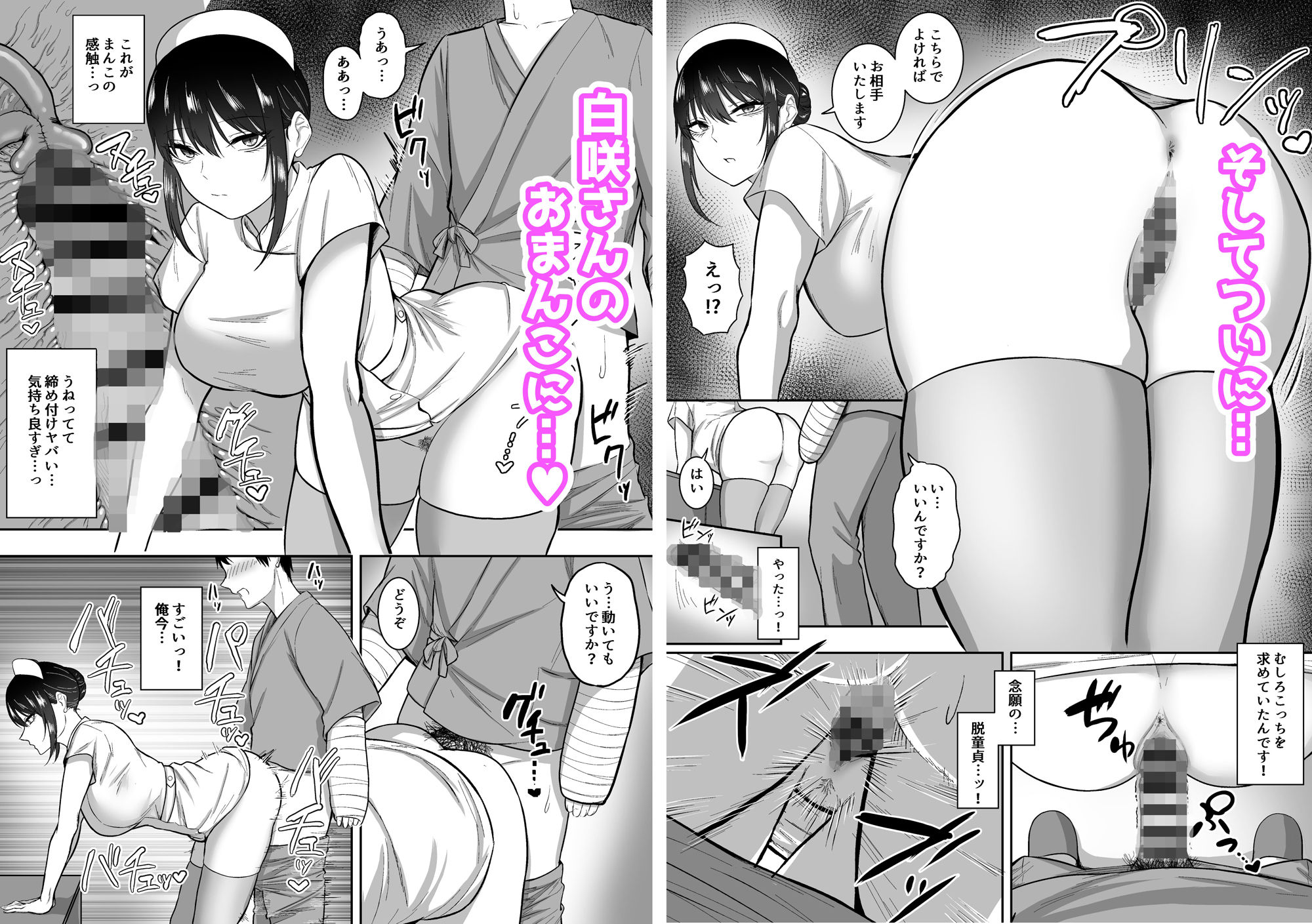 サンプル画像5:ナースの白咲さんに性欲処理をしてもらう話(三食ねるね) [d_251949]