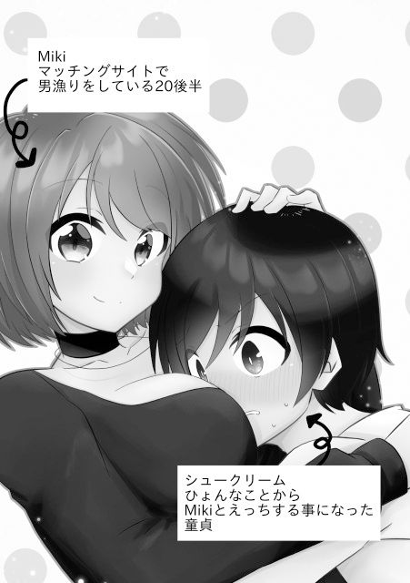 サンプル画像1:年下男子にメロメロです！！(裏居酒屋お通し49円) [d_251959]