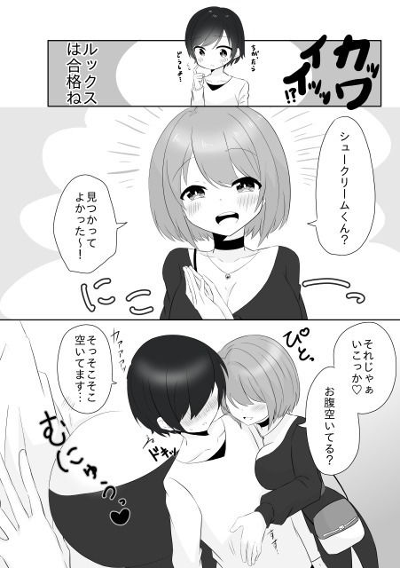 サンプル画像6:年下男子にメロメロです！！(裏居酒屋お通し49円) [d_251959]