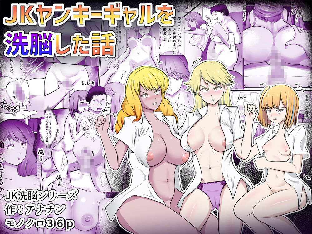 サンプル画像6:JKヤンキーギャルを洗脳した話(アナチン工房) [d_251960]