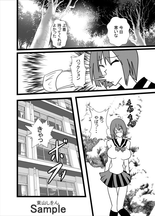 サンプル画像1:オナホ化ウイルスに感染しました。2(東山しをん) [d_251963]