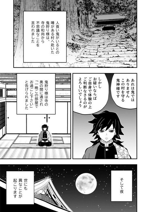 鬼殺イカセ 鬼手仏心