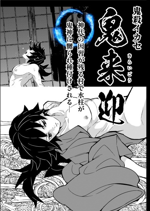 鬼殺イカセ 鬼手仏心