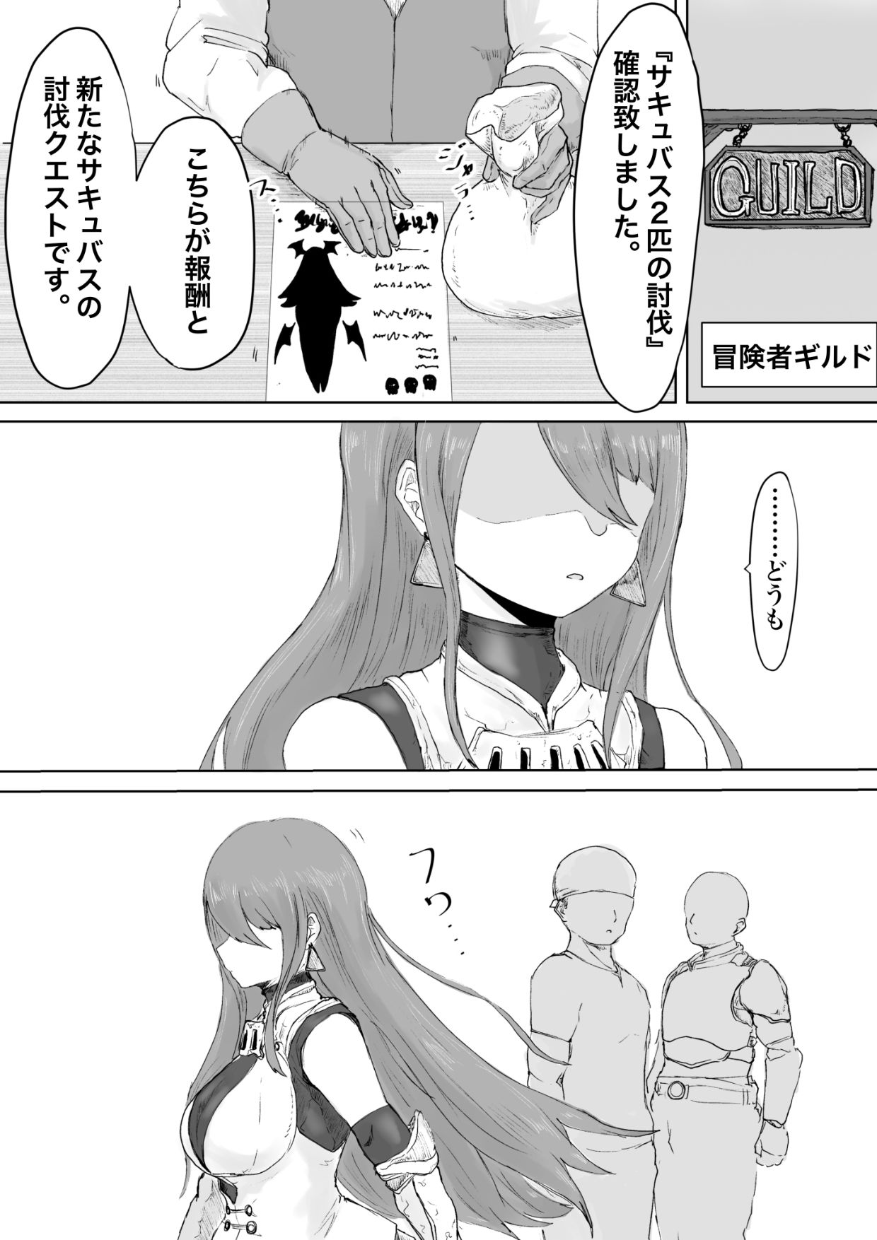 サンプル画像1:サキュバススレイヤー〜幼馴染を搾ったサキュバスにオチン〇ンを生やされ同じように搾られちゃうお話〜(ぱ〜みっしょん) [d_251986]