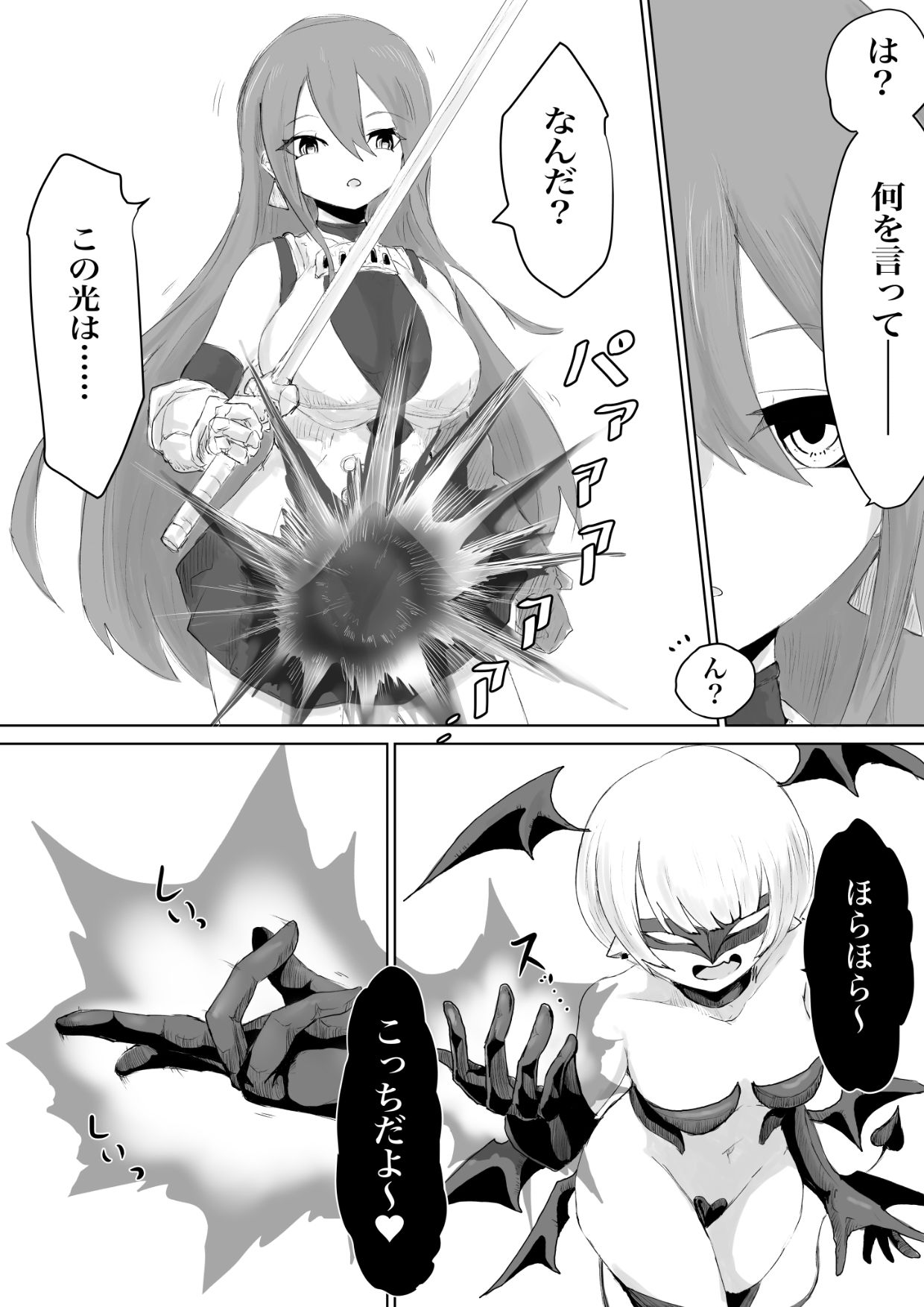 サキュバススレイヤー〜幼馴染を搾ったサキュバスにオチン〇ンを生やされ同じように搾られちゃうお話〜