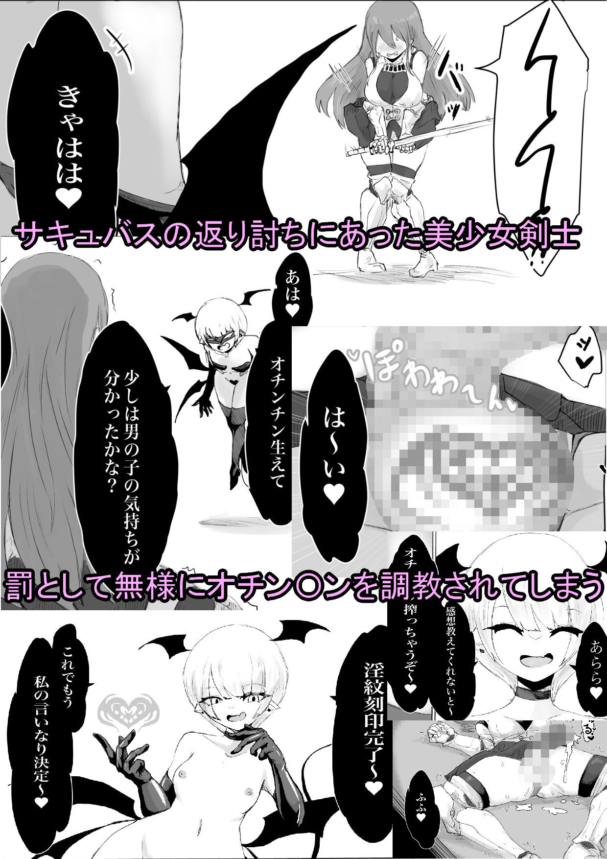 サキュバススレイヤー〜幼馴染を搾ったサキュバスにオチン〇ンを生やされ同じように搾られちゃうお話〜