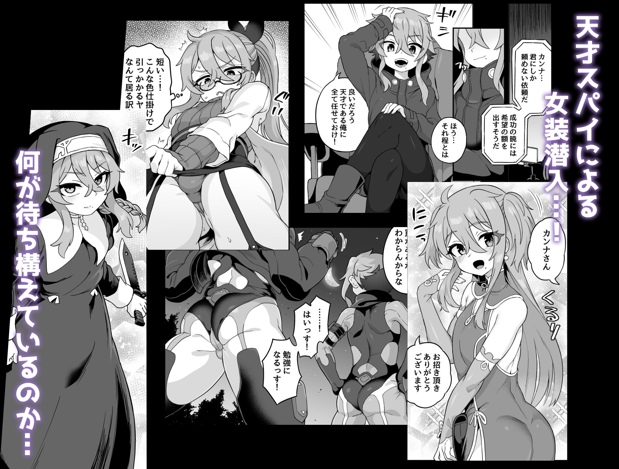 サンプル画像1:天才スパイはしくじらない！！(おでんでん) [d_252064]