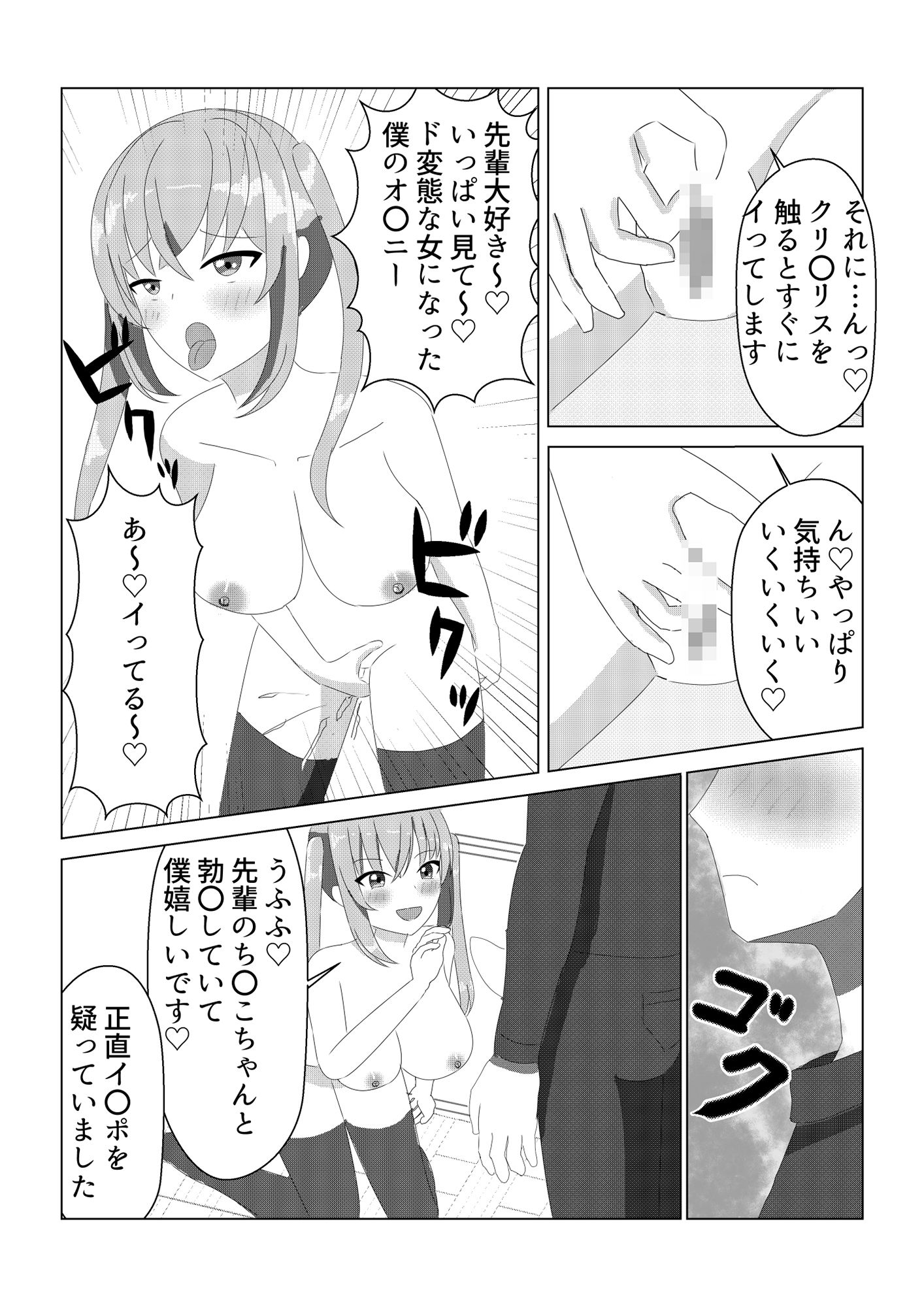 女体化して好きだった先輩とセッ〇スする話