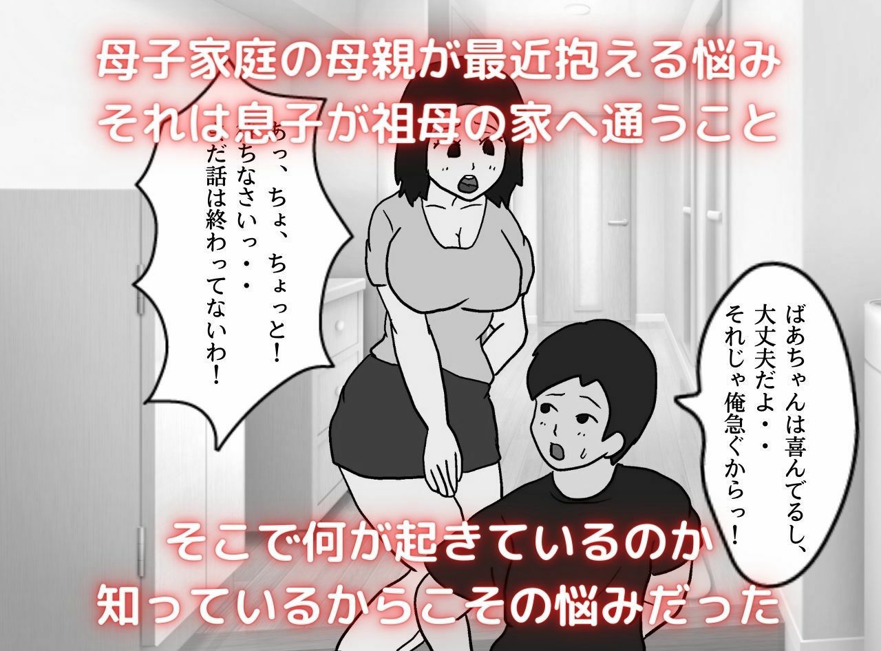 サンプル画像1:ママとおばあちゃんは俺の女(母子相姦の記録) [d_252111]