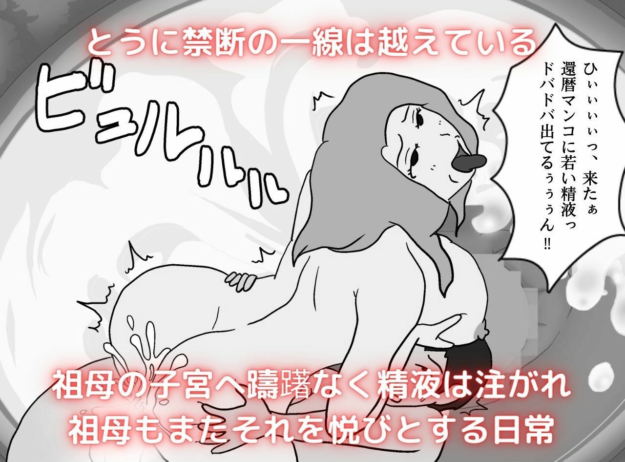 サンプル画像4:ママとおばあちゃんは俺の女(母子相姦の記録) [d_252111]