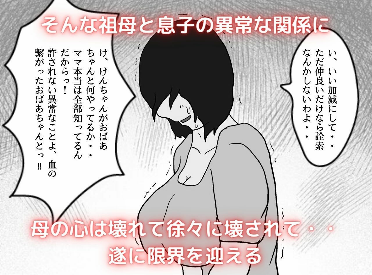 サンプル画像5:ママとおばあちゃんは俺の女(母子相姦の記録) [d_252111]