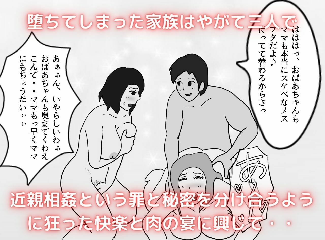 ママとおばあちゃんは俺の女