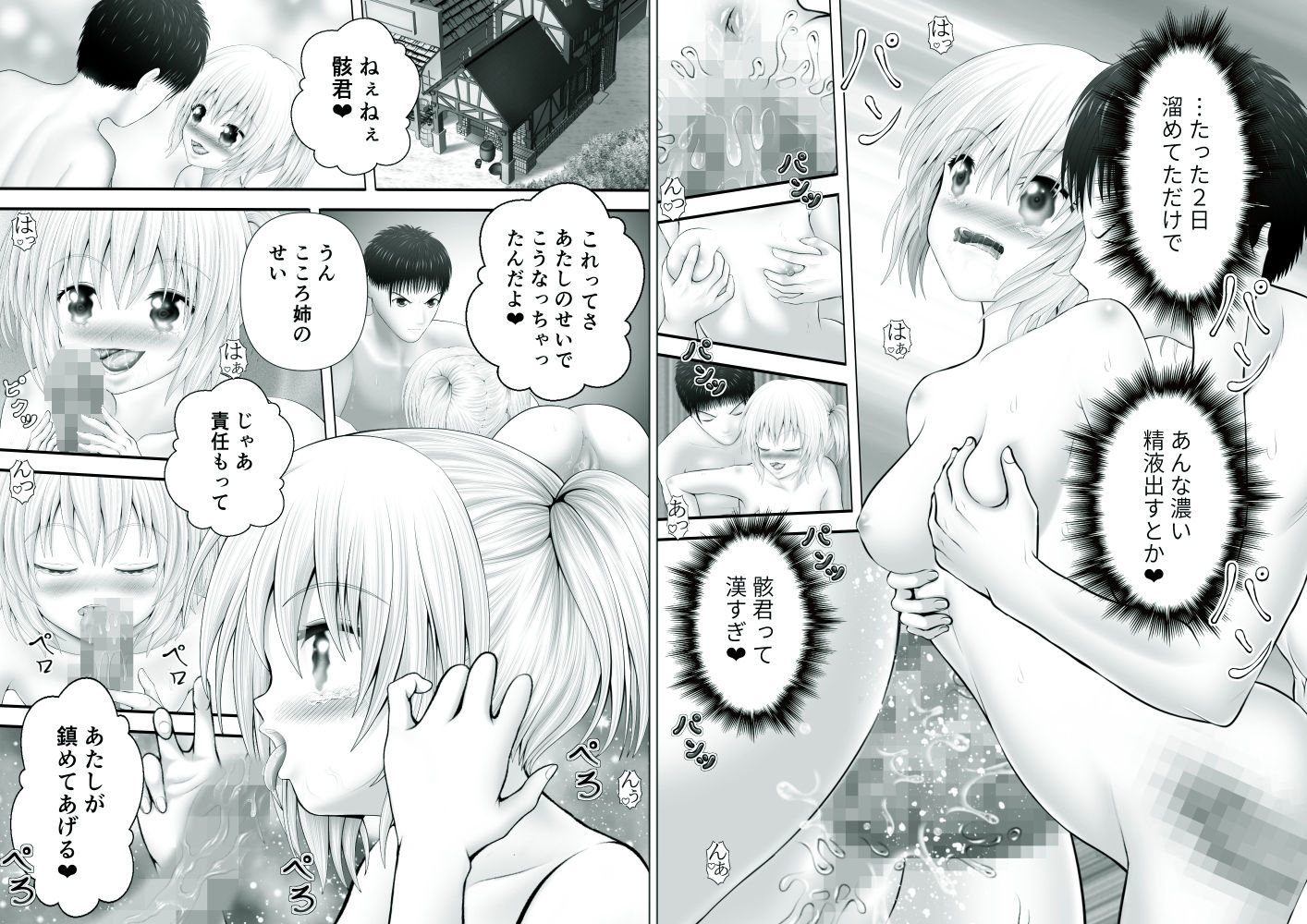 サンプル画像6:骸物語〜つるつるな総集編〜(エロふぁん) [d_252123]