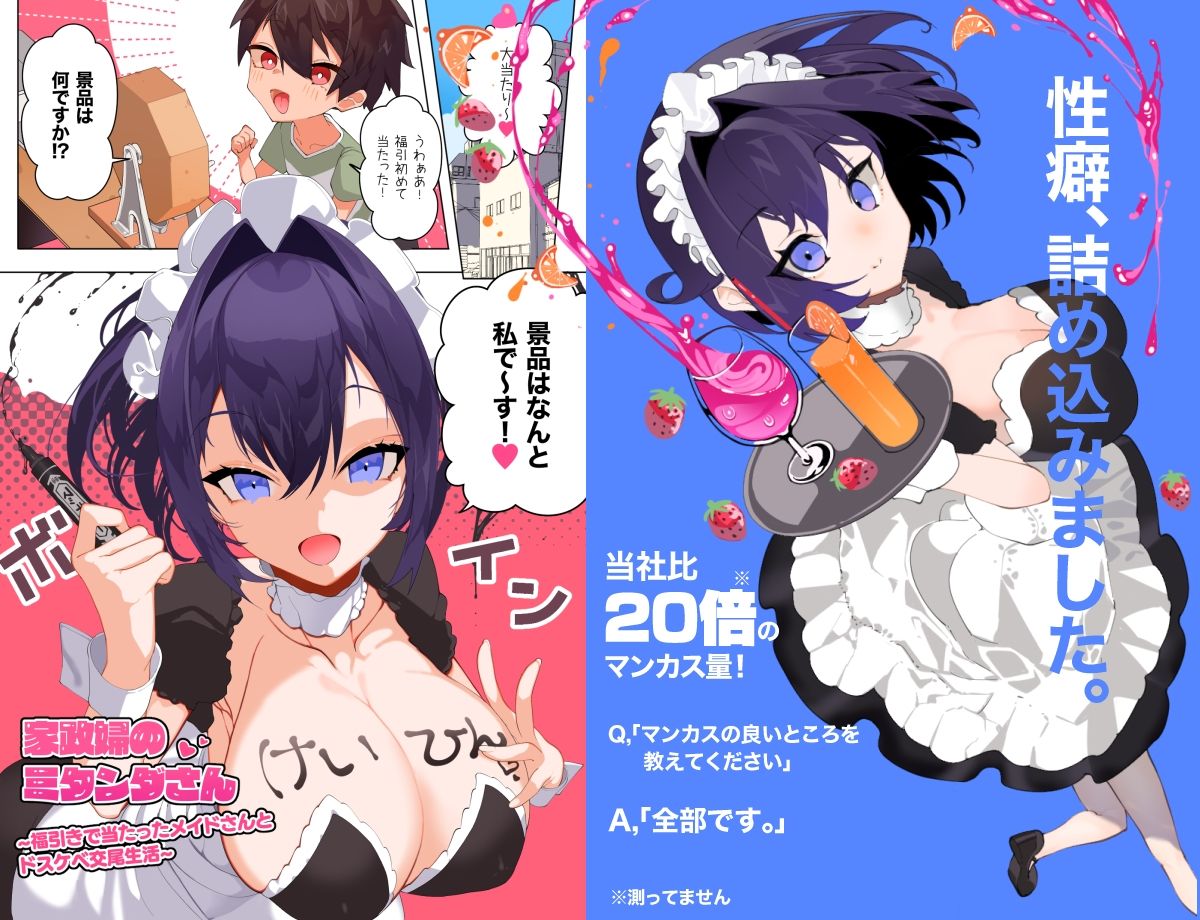 サンプル画像1:家政婦のミタンダさん〜福引きで当たったメイドさんとドスケベ交尾生活〜(月見道神) [d_252142]