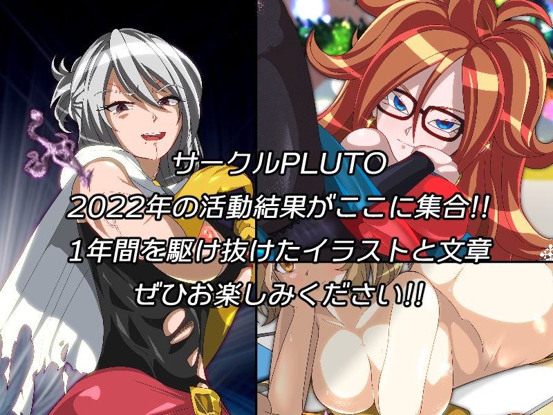 サンプル画像1:PLUTOBOX-REsults-(PLUTO) [d_252157]