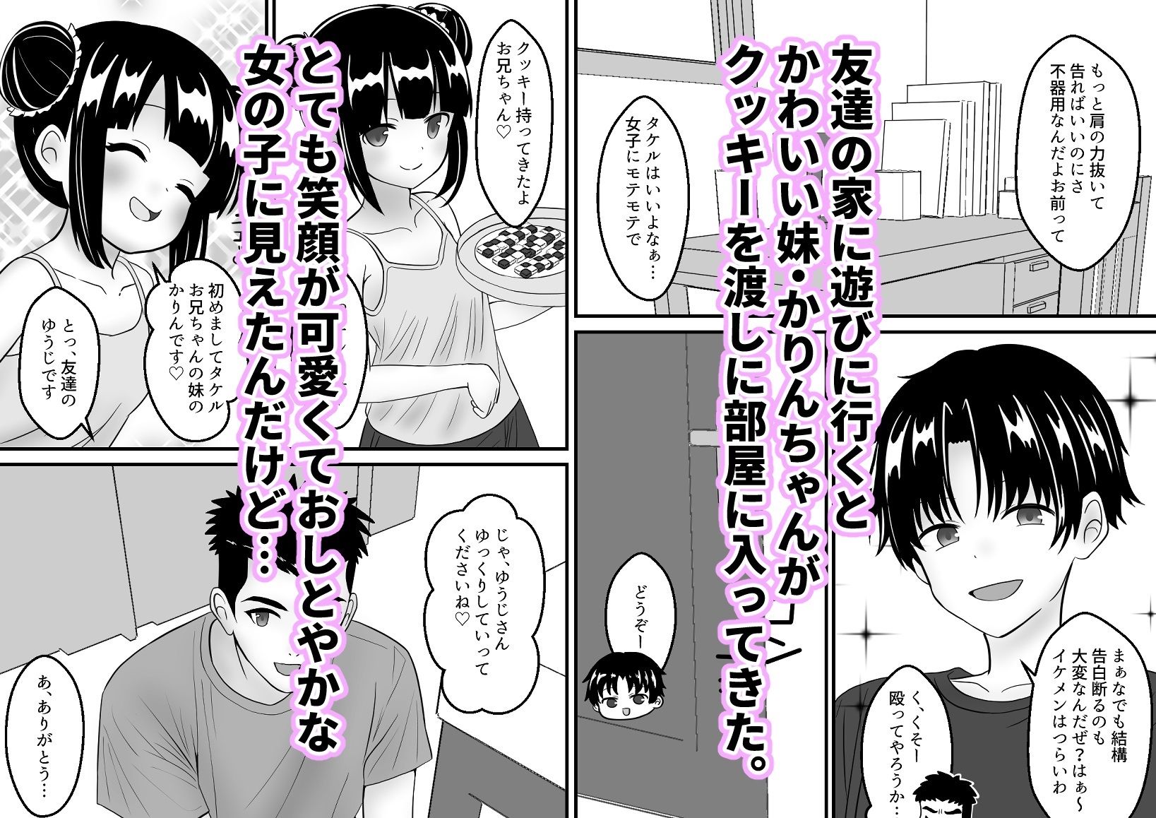 サンプル画像1:友達の妹はとんでもないメス〇キでした(とらとはれ) [d_252186]