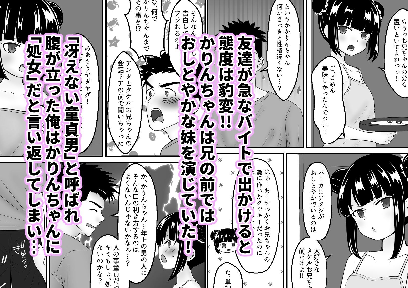 友達の妹はとんでもないメス〇キでした