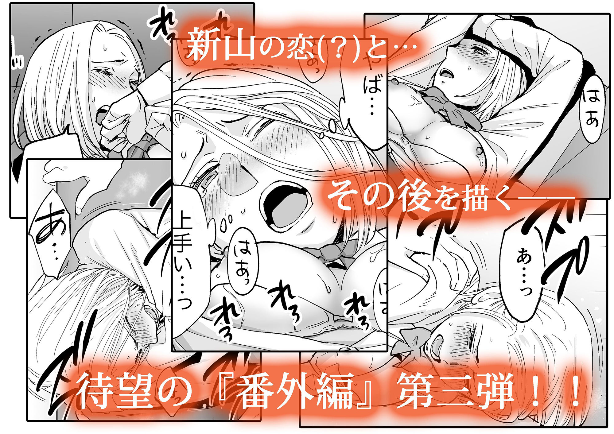 サンプル画像4:カラミざかり番外編3〜その後の新山〜(桂あいり) [d_252189]