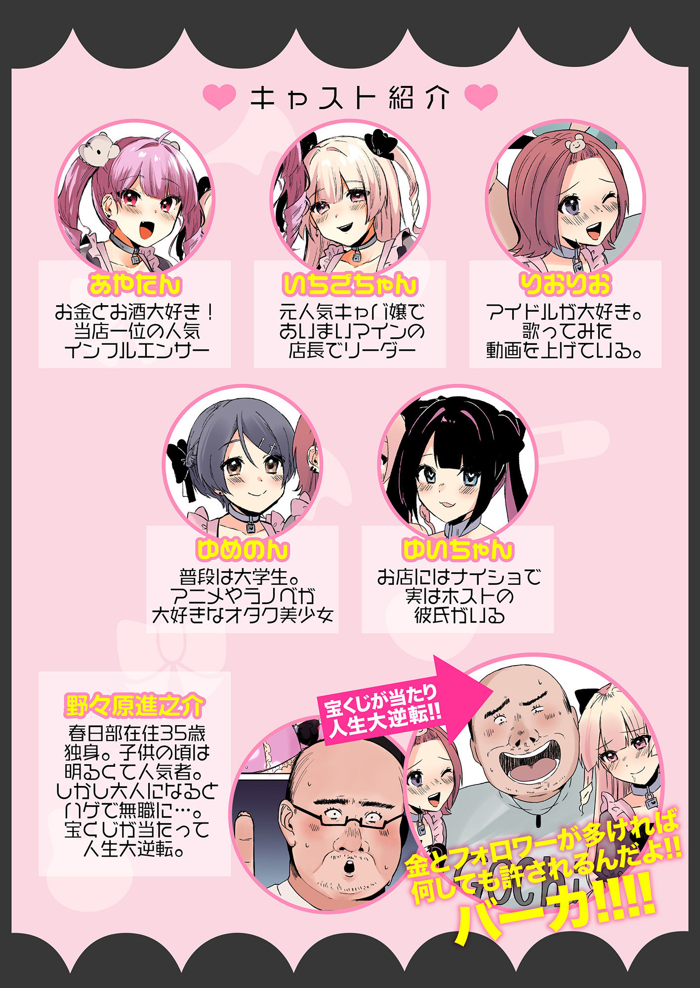 サンプル画像2:量産型＆地雷系歌舞伎町コンカフェ完全攻略！！モテないオッサンが宝くじを当てて大人気インフルエンサーになり人生大逆転するお話！(アトリエTODO) [d_252190]