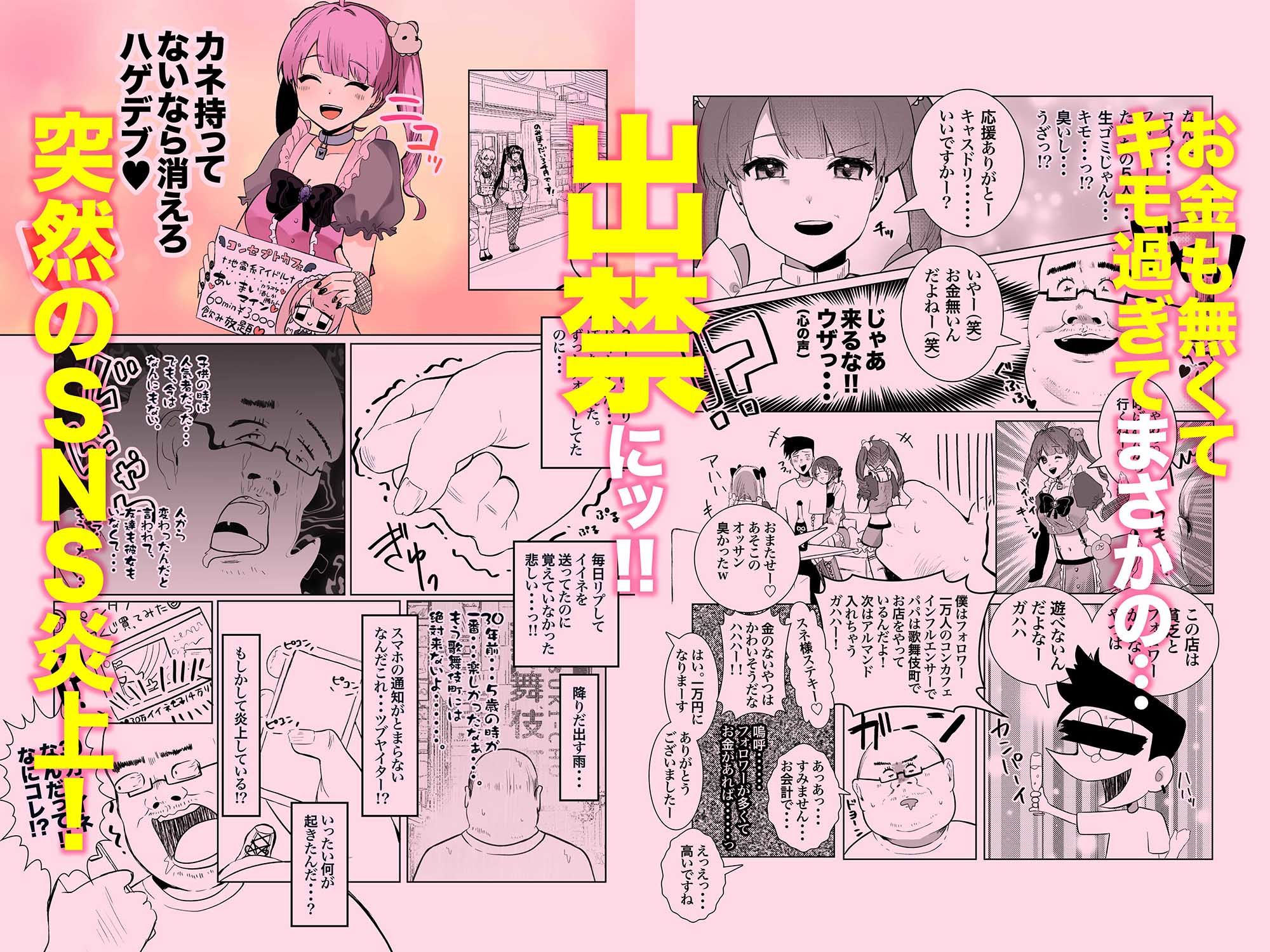 サンプル画像4:量産型＆地雷系歌舞伎町コンカフェ完全攻略！！モテないオッサンが宝くじを当てて大人気インフルエンサーになり人生大逆転するお話！(アトリエTODO) [d_252190]