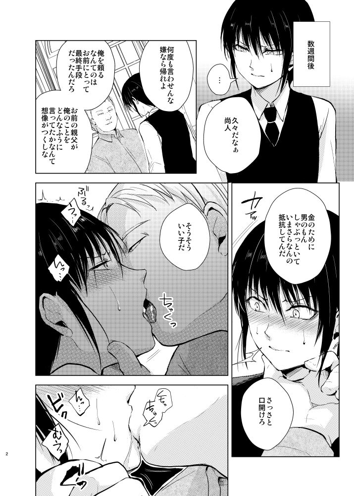 サンプル画像1:少年陥落 前日譚(ヤドクガエル) [d_252268]