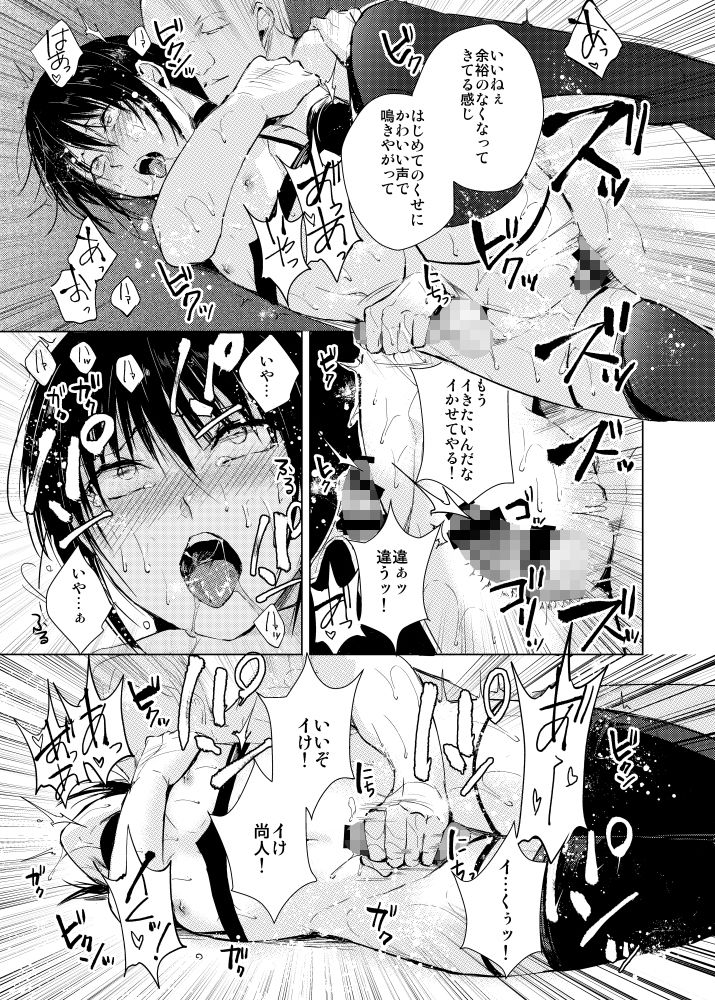 サンプル画像3:少年陥落 前日譚(ヤドクガエル) [d_252268]