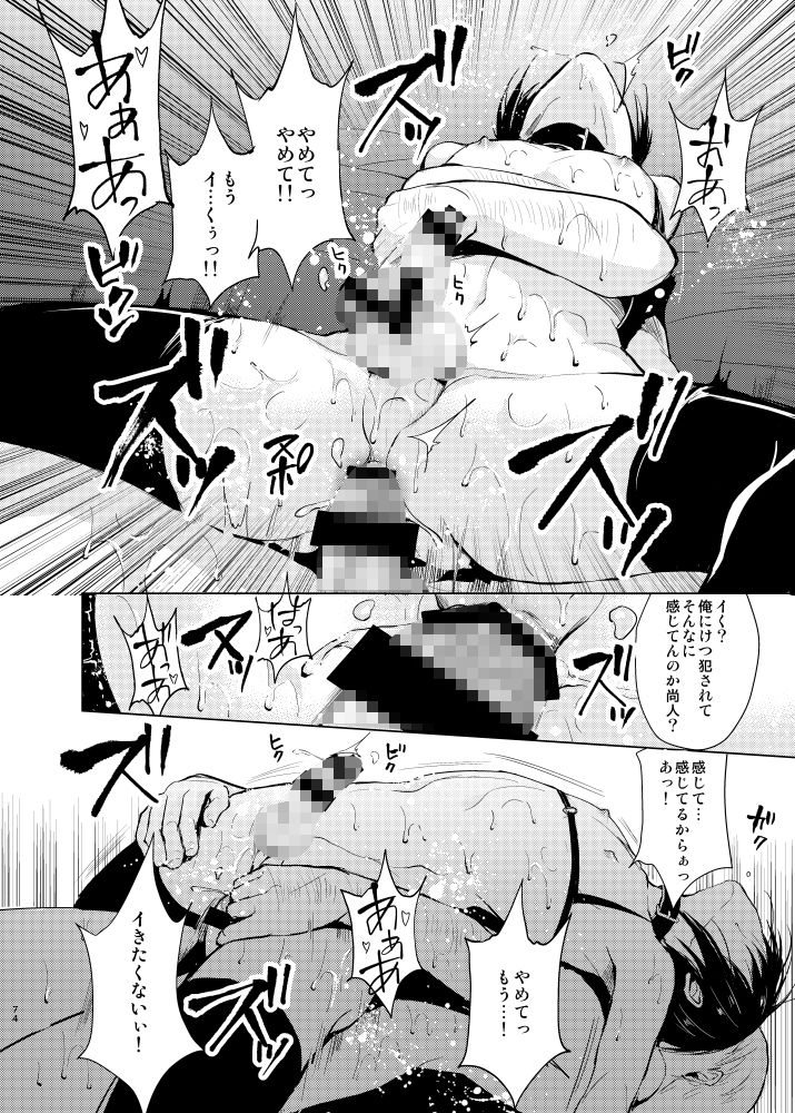 サンプル画像6:少年陥落 総集編(ヤドクガエル) [d_252269]