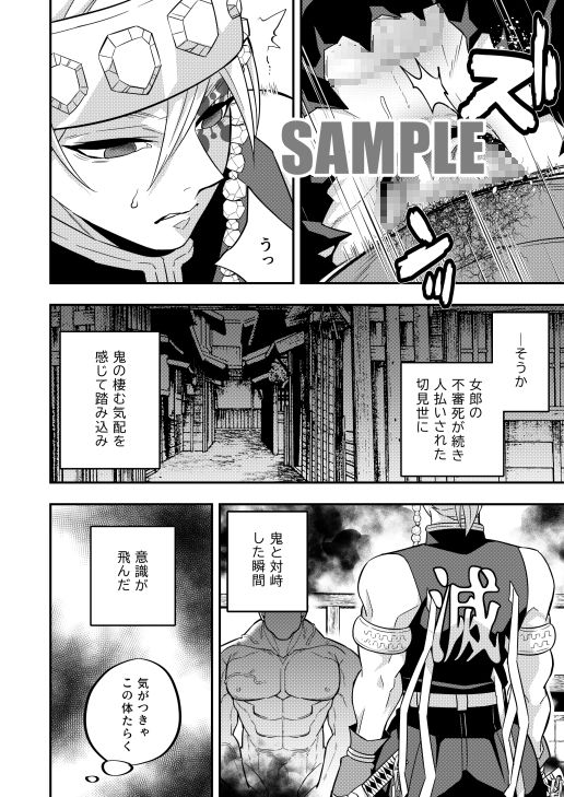 鬼殺イカセ 宇〇天元の画像1