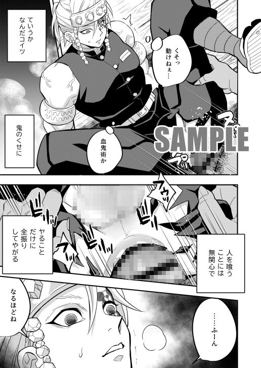 鬼殺イカセ 宇〇天元の画像2