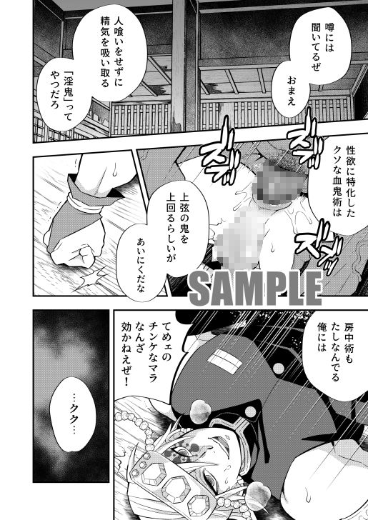 鬼殺イカセ 宇〇天元の画像3