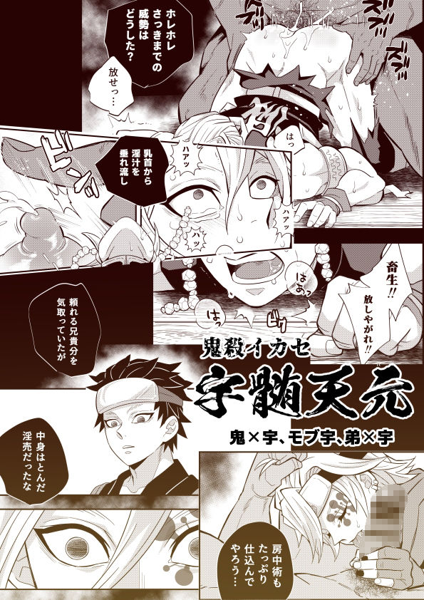 鬼殺イカセ 宇〇天元の画像4