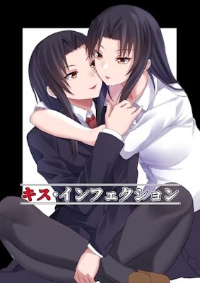 サンプル画像1:キス・インフェクション(あさて館) [d_252288]