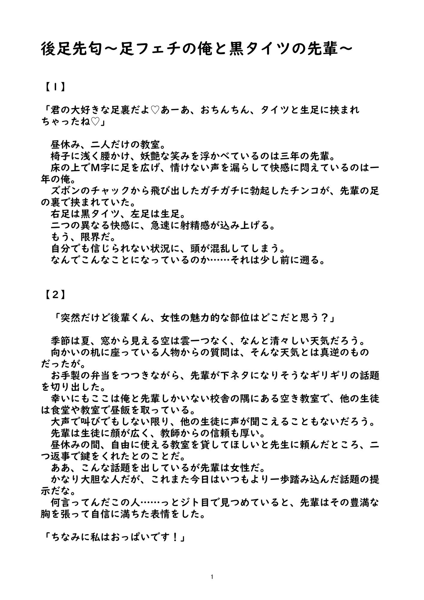 サンプル画像1:後足先匂〜足フェチの俺と黒タイツの先輩〜(サーモン味の体温計) [d_252303]