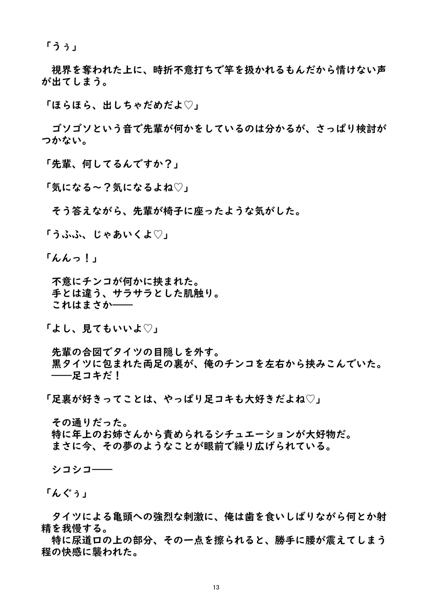 サンプル画像2:後足先匂〜足フェチの俺と黒タイツの先輩〜(サーモン味の体温計) [d_252303]