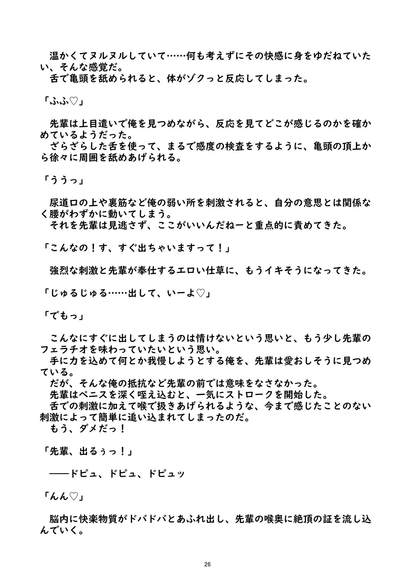 サンプル画像3:後足先匂〜足フェチの俺と黒タイツの先輩〜(サーモン味の体温計) [d_252303]
