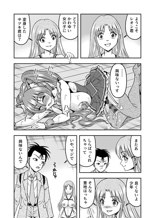 サンプル画像3:男の娘を巨乳娘にして、もてあそんじゃお！（後）(原胡来のマンガ部屋) [d_252306]