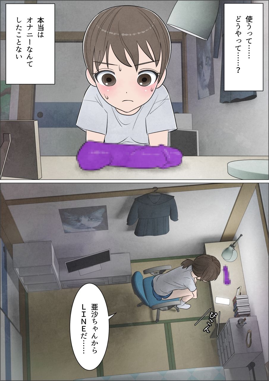 サンプル画像2:わたしにもついてればいいのに 巻の1 〜目覚め〜(屁理屈流通センター) [d_252307]