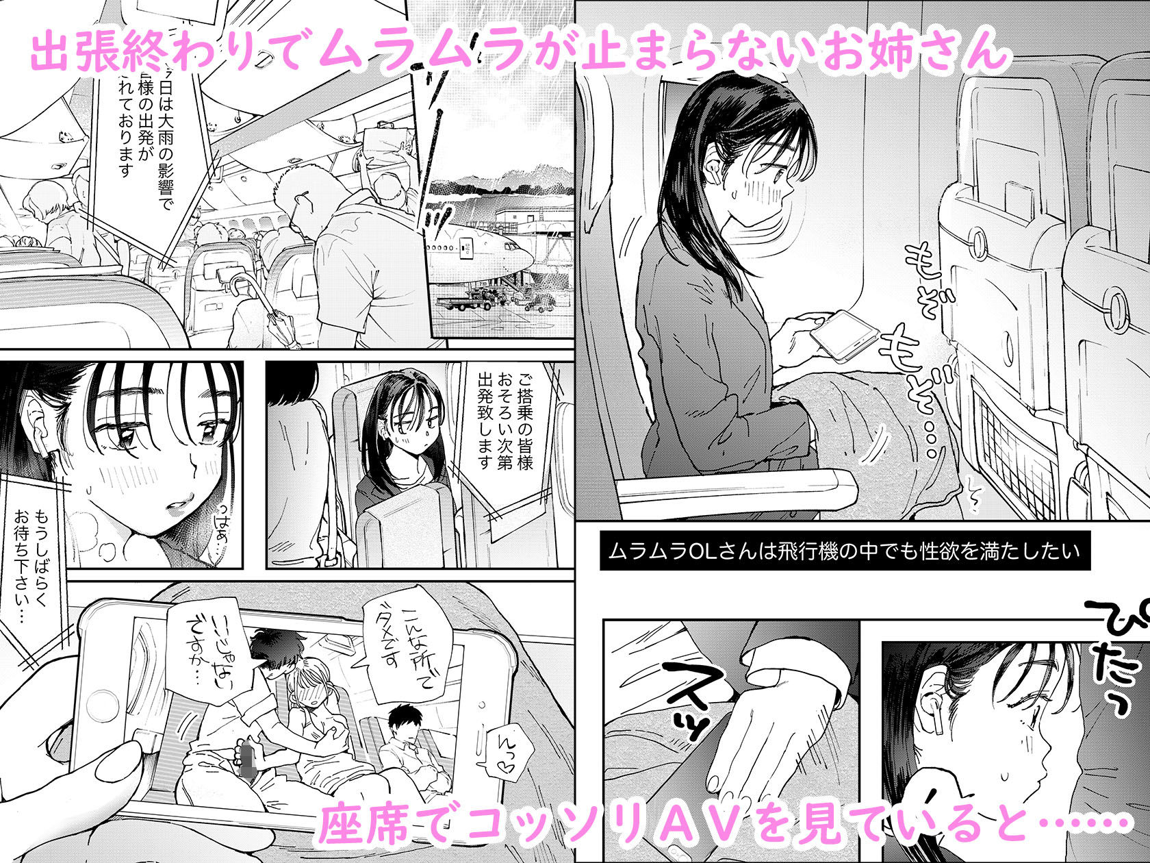 サンプル画像1:ムラムラOLさんは飛行機の中でも性欲を満たしたい(でんぶ腿) [d_252330]