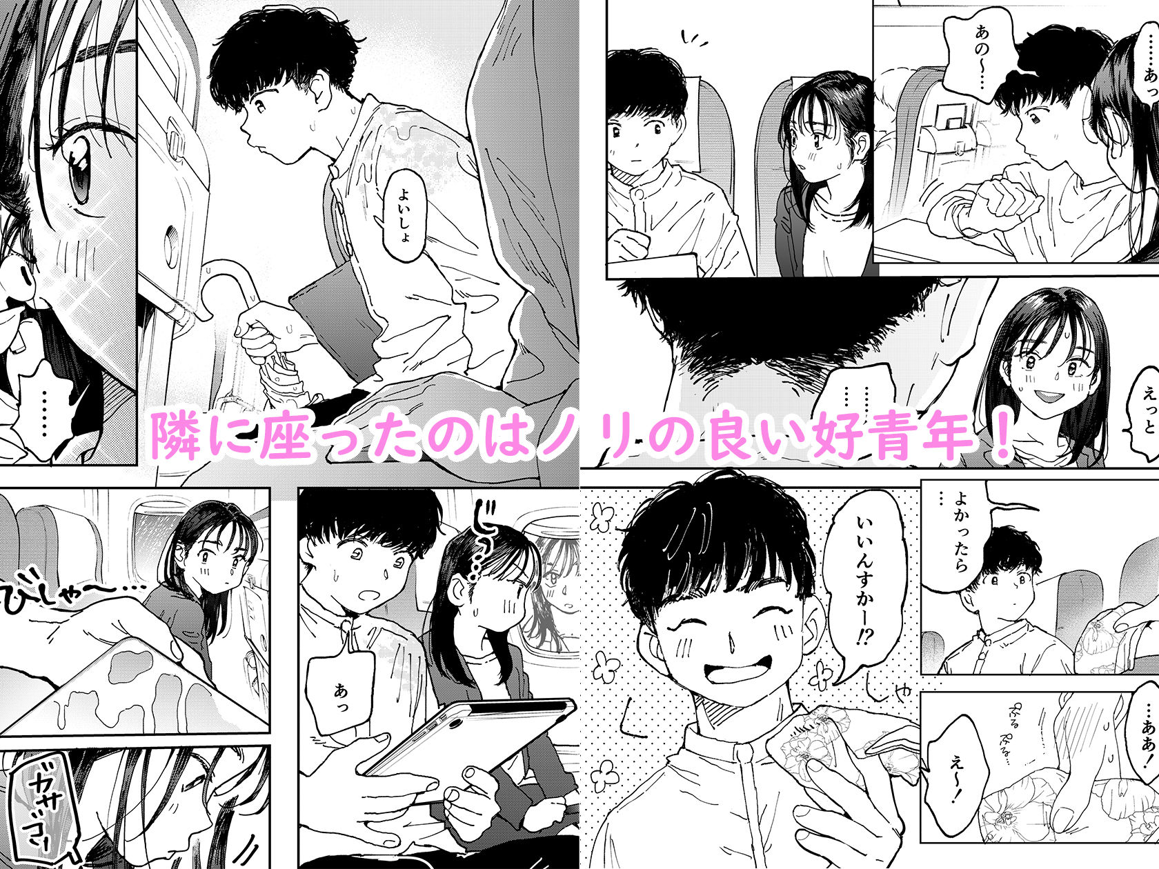 サンプル画像2:ムラムラOLさんは飛行機の中でも性欲を満たしたい(でんぶ腿) [d_252330]