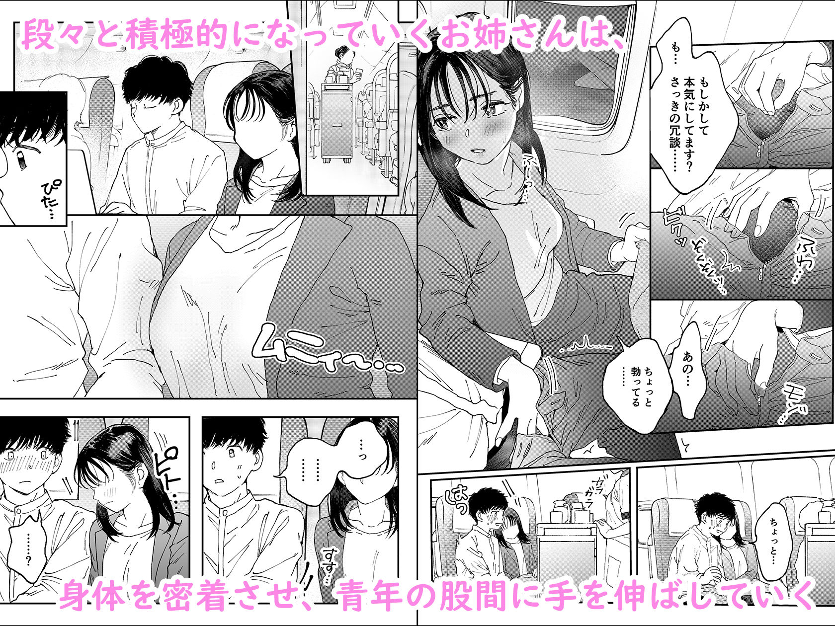 サンプル画像3:ムラムラOLさんは飛行機の中でも性欲を満たしたい(でんぶ腿) [d_252330]