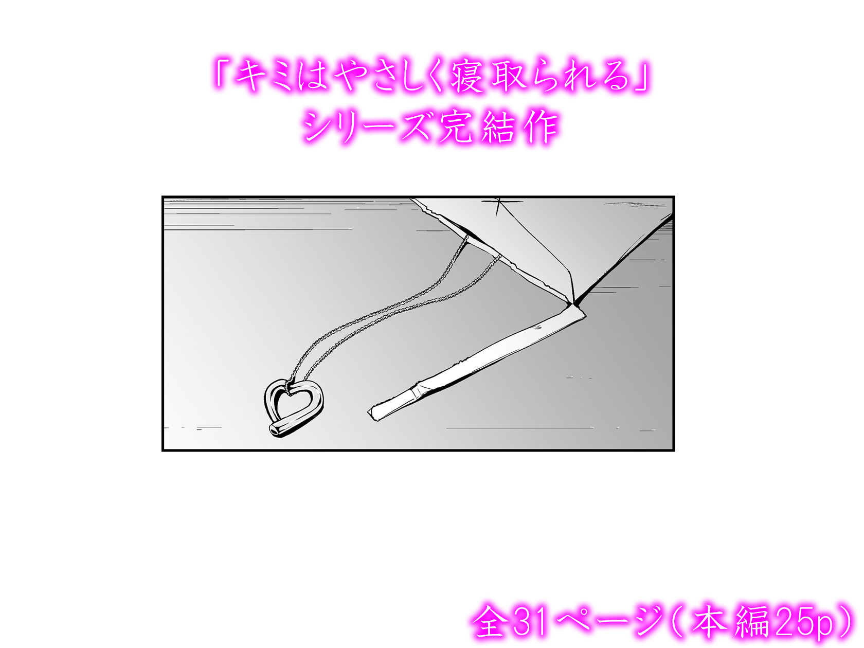 サンプル画像5:キミはやさしく寝取られる4(HGH) [d_252332]