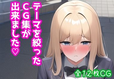 サンプル画像2:シンプルテーマCG集 おしっこ(あるごりゅーど) [d_252351]