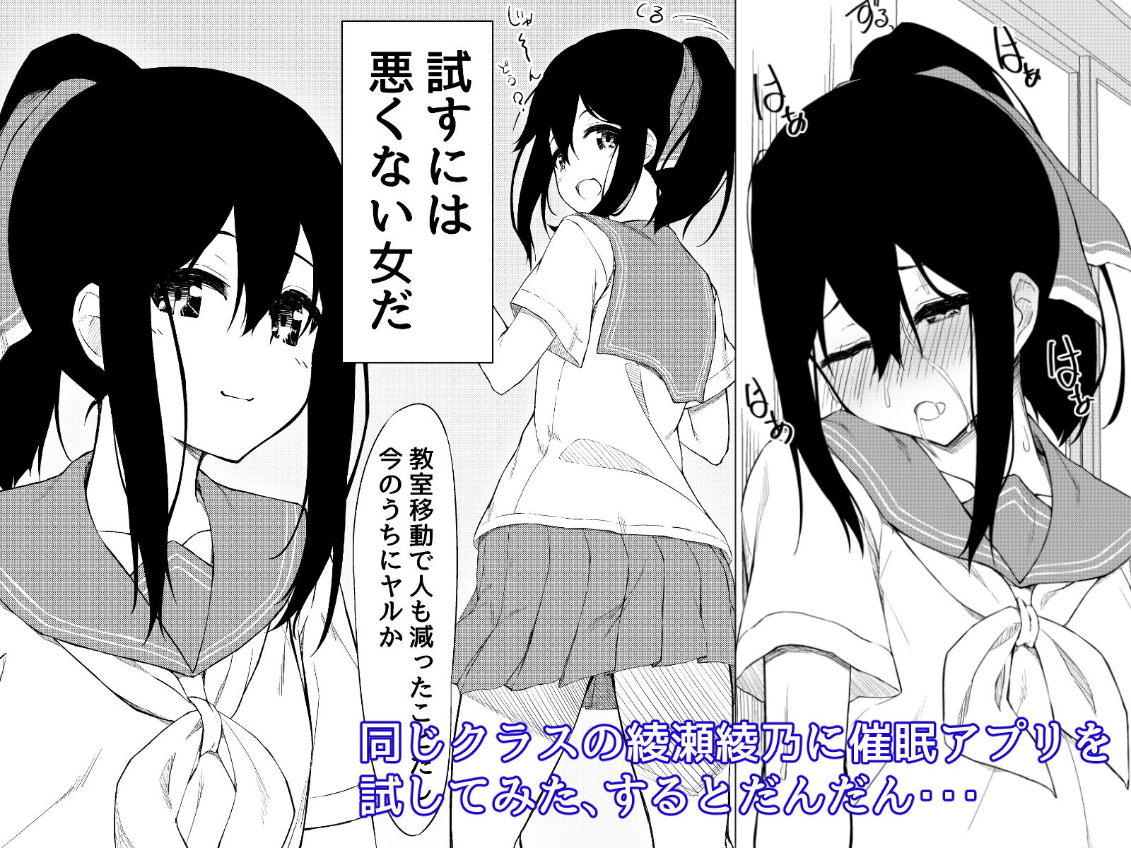 サンプル画像1:JK催●綾瀬は俺の性奴●(六丁の目) [d_252369]