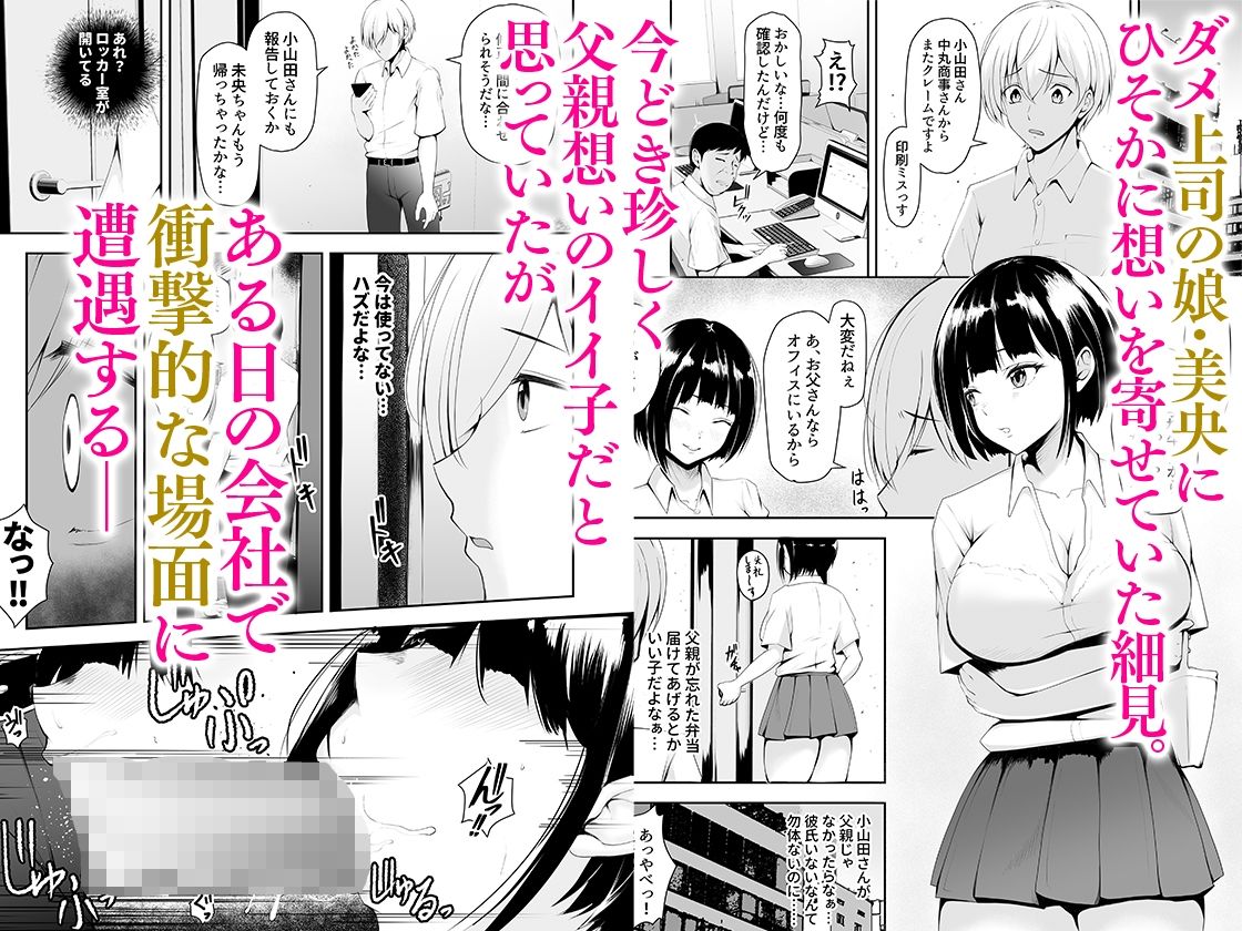 サンプル画像1:シェアまんこ〜上司の娘が堕ちるまで〜(やみつきハグハグ) [d_252378]
