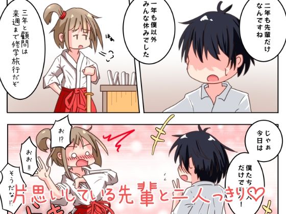 サンプル画像2:処女先輩と後輩君が体育倉庫でいちゃラブべろチューセックスするお話(えちえち大福) [d_252381]