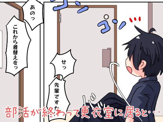 サンプル画像3:処女先輩と後輩君が体育倉庫でいちゃラブべろチューセックスするお話(えちえち大福) [d_252381]