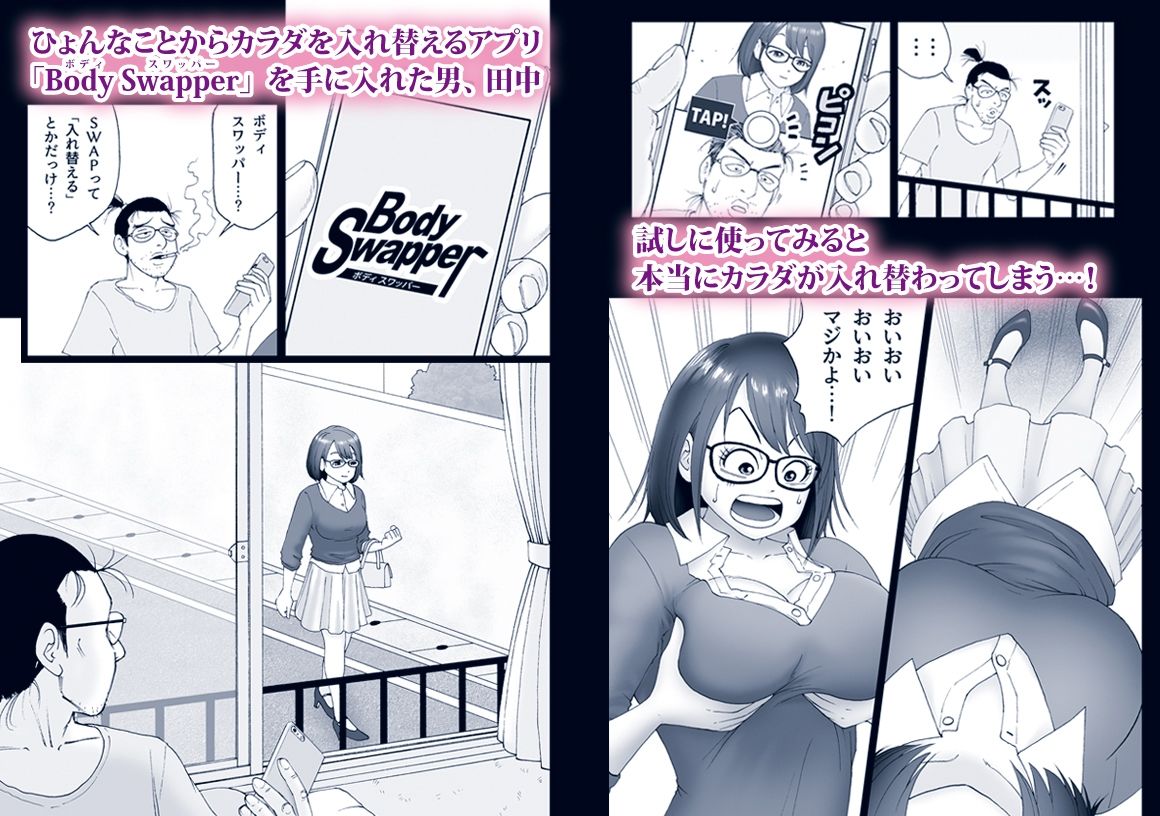 サンプル画像1:Body Swapper(むきぐり工房) [d_252383]