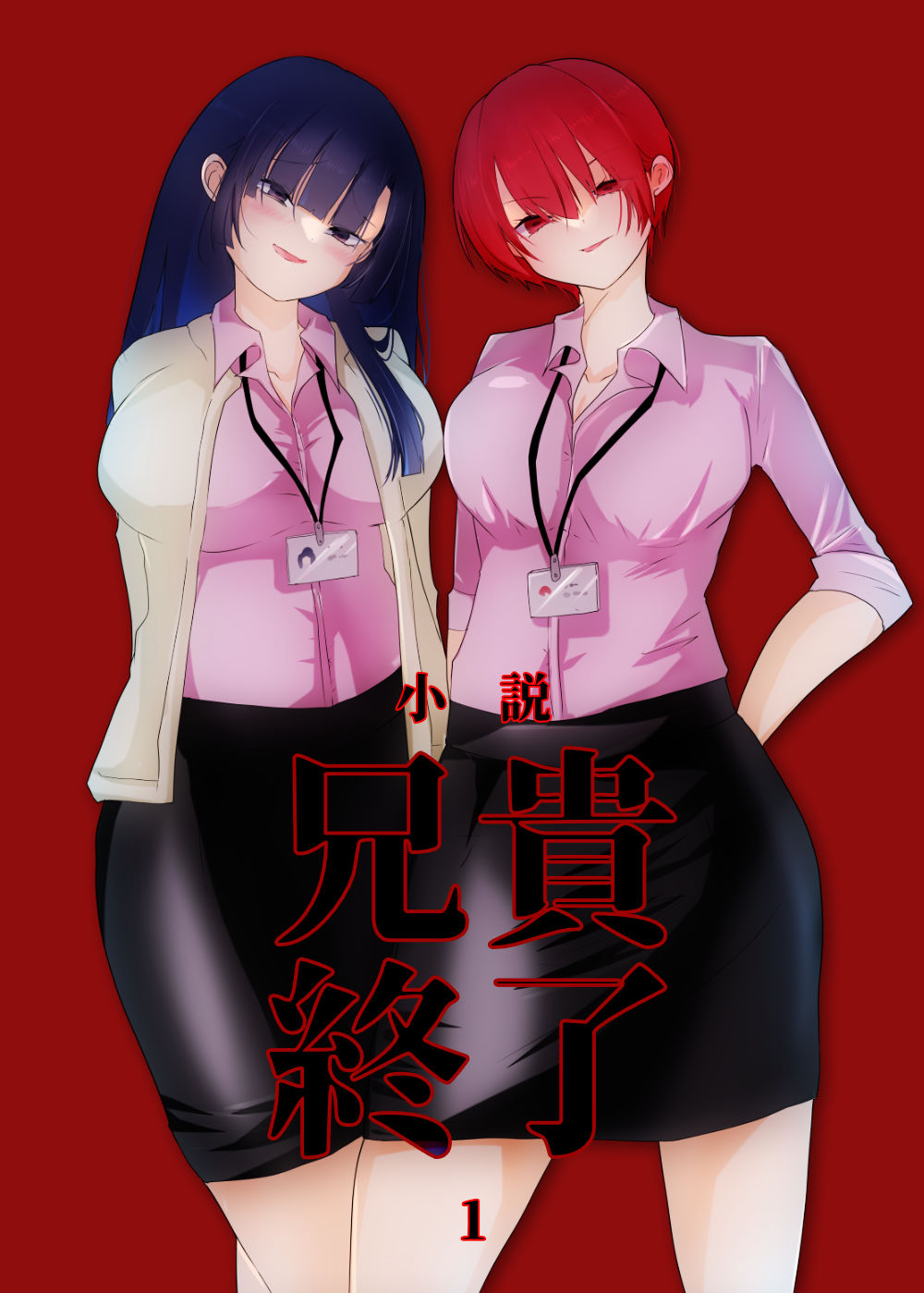 サンプル画像1:兄貴終了【前編】(紫眼球水槽) [d_252395]