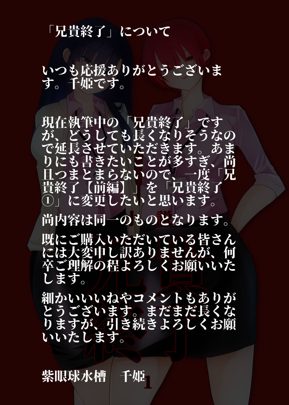 サンプル画像2:兄貴終了【前編】(紫眼球水槽) [d_252395]