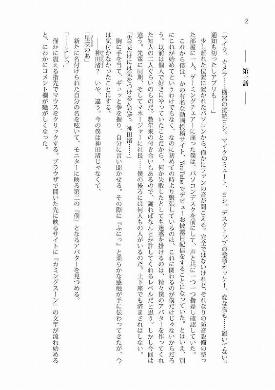 サンプル画像1:女の子Vライバーになりました！(雪月楓花) [d_252408]